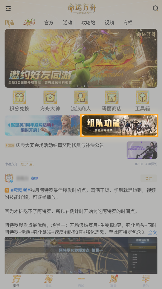 寻找方舟搭子！“掌舟”开启组队功能
