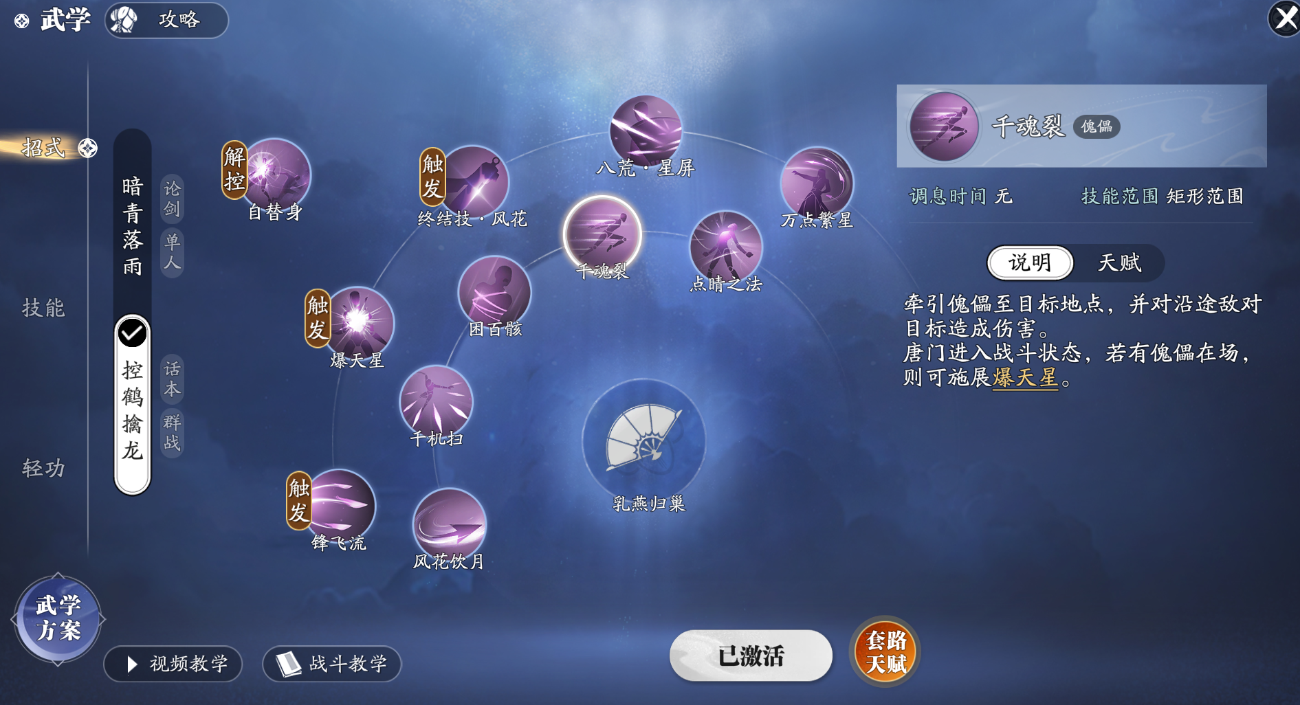 话本的大输出就是你了赛季服唐门技能详解