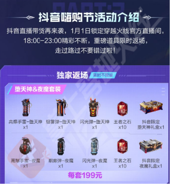 【活动爆料】抖音嗨购节！竞技荣光套装返场