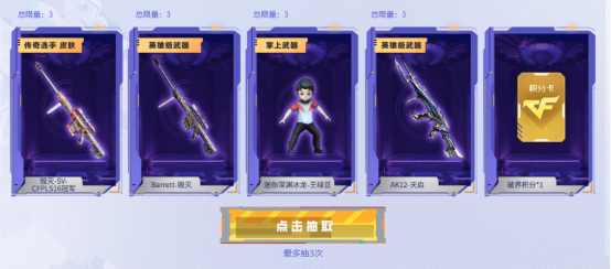 全新破界黑骑士登场！CFS战斗通行证开启！