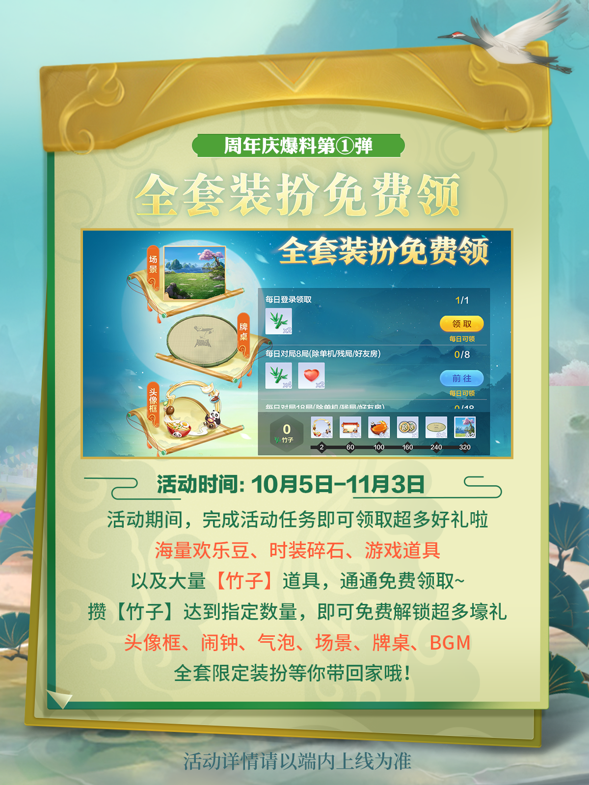 周年庆爆料第①弹|18周年限定装扮免费领，累登送20连！