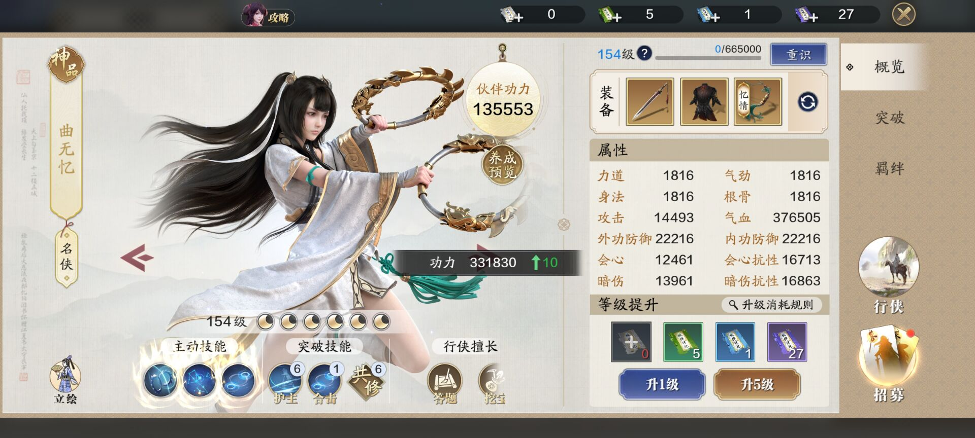 飞升服2.0，145级功力提升指南，综合提升2000+