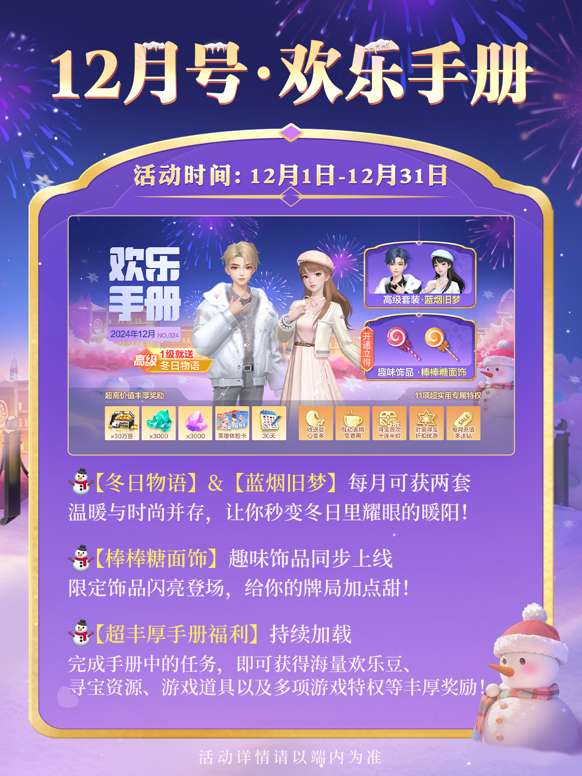 手册爆料|「12月号·欢乐手册」12月1日上线！冬日套装同步来袭，最新手册福利抢先看！