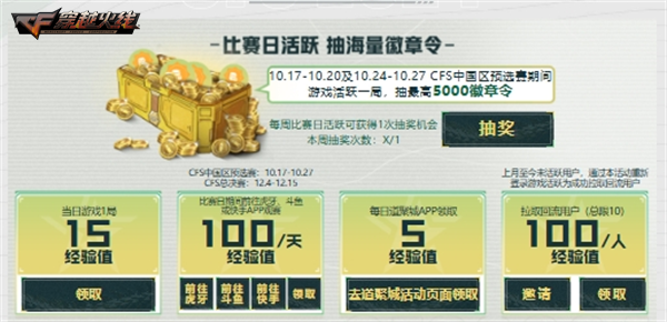 CFS中国区预选赛开启参与活动赢取最高5000徽章令