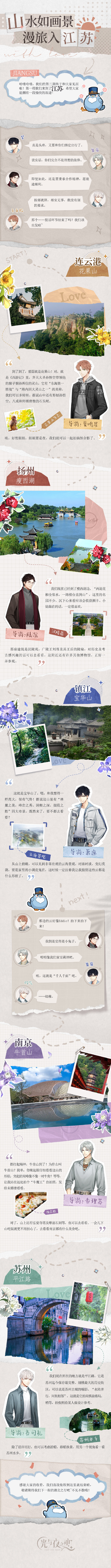 《出发吧！跟他一起去旅行》第二期