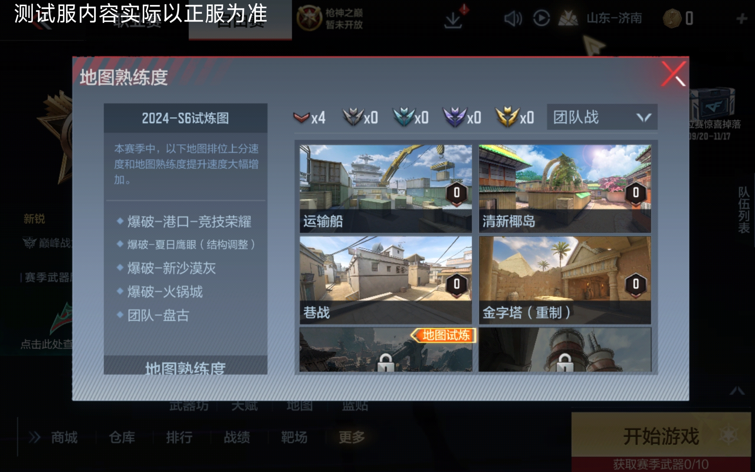 体验服快车：9周年庆典自由排位焕新颜，新沙漠灰地图震撼来袭！