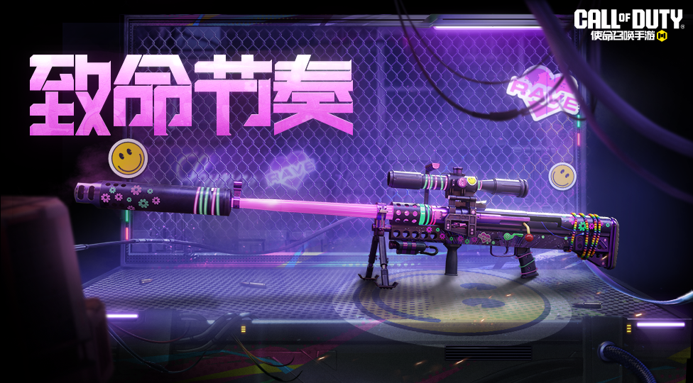 演绎致命节奏，拿下荣耀徽章！