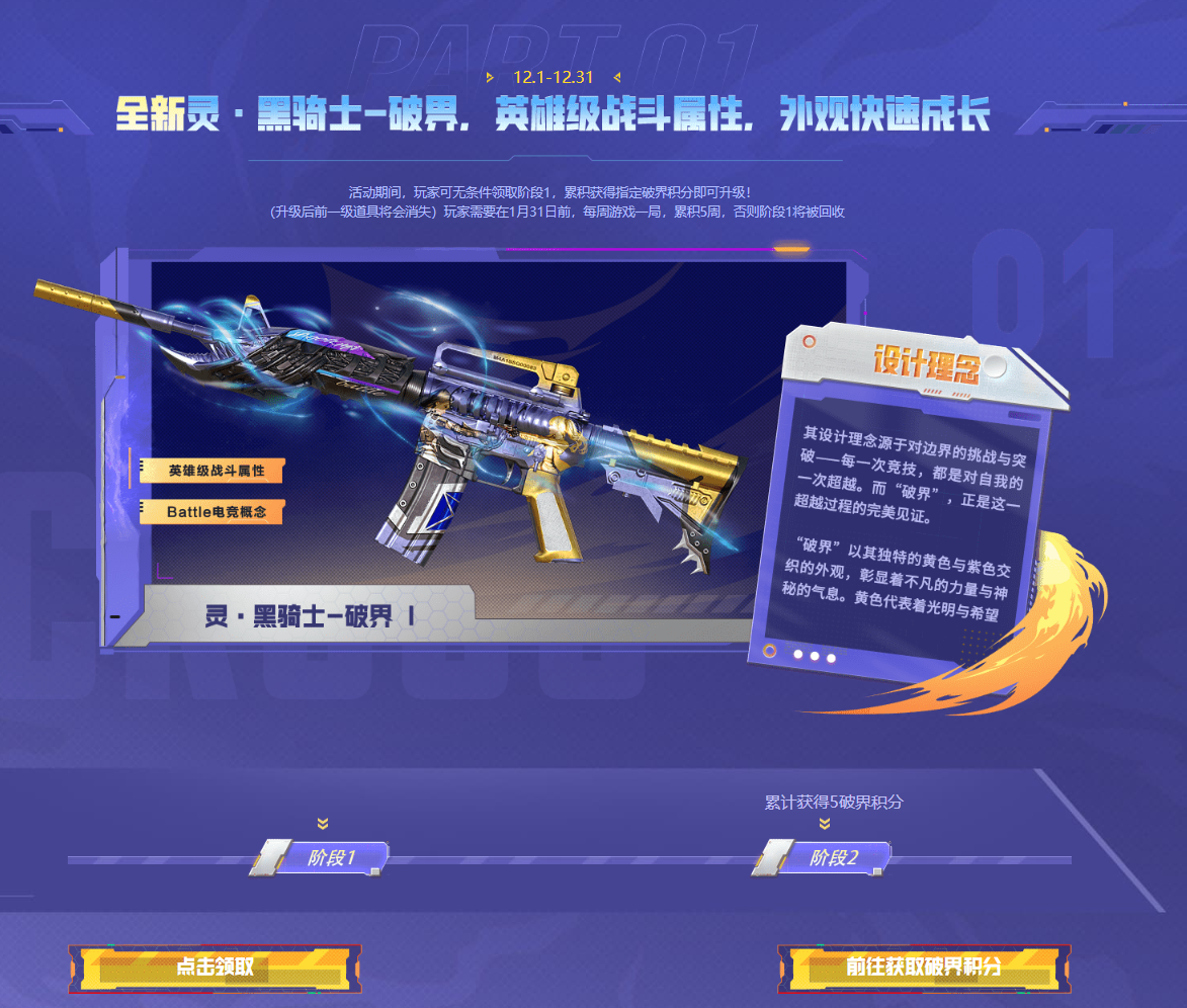 【活动爆料】全新破界系列武器来袭！灵·黑骑士-破界无条件免费领！