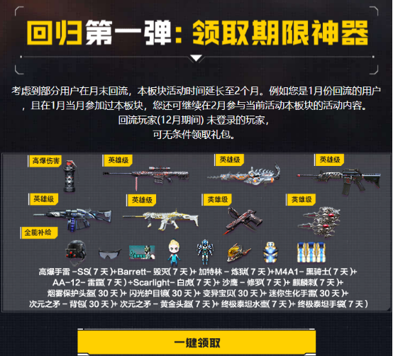 【活动爆料】1月回流专属来袭！BARRRTT-极光等神器来就等你免费领！