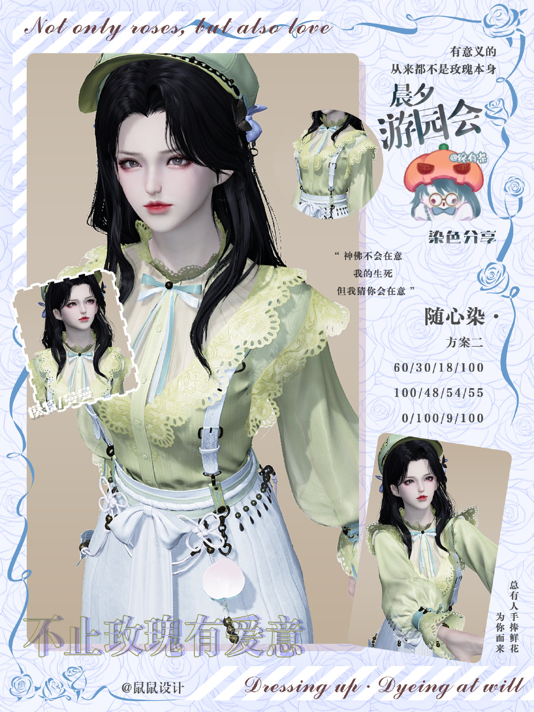 带上快乐环游世界，【晨夕·游园会】超美染色数据分享