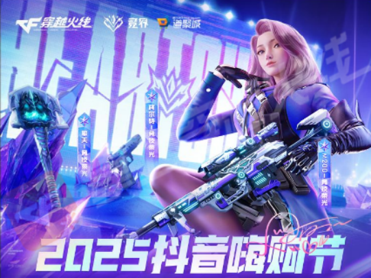 【活动爆料】抖音嗨购节！竞技荣光套装返场