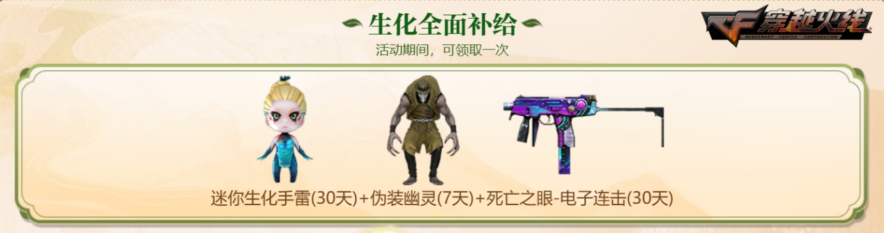 《穿越火线》最新彼岸花系列，魂·天龙之彼岸花，免费大放送！