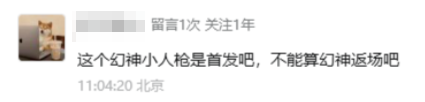 【策划有话说】幻神返场及后续返场节奏说明