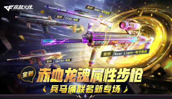 11.16全新Scarlight-电子连击来袭！兵马俑联名新专场等你参与！