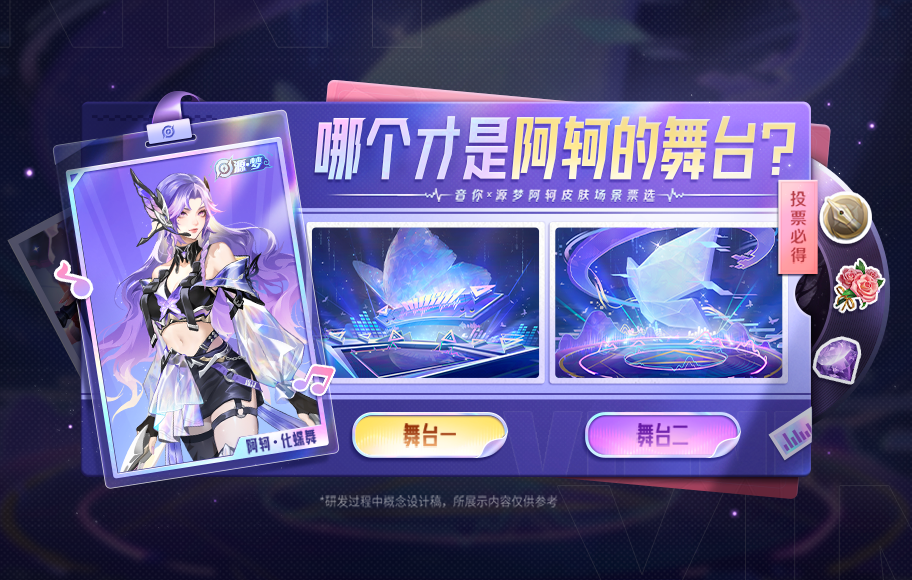 阿轲源梦皮肤局外展示场景曝光，用哪个你来选！