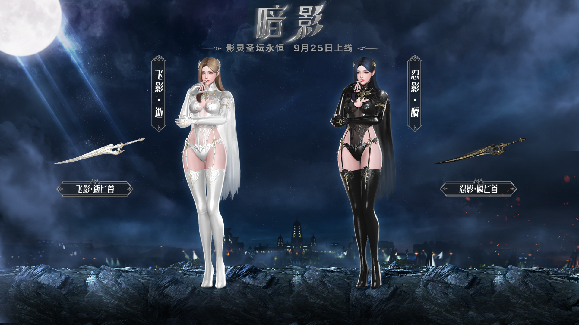 暗影外观展示丨暗影启航＆传说外观！