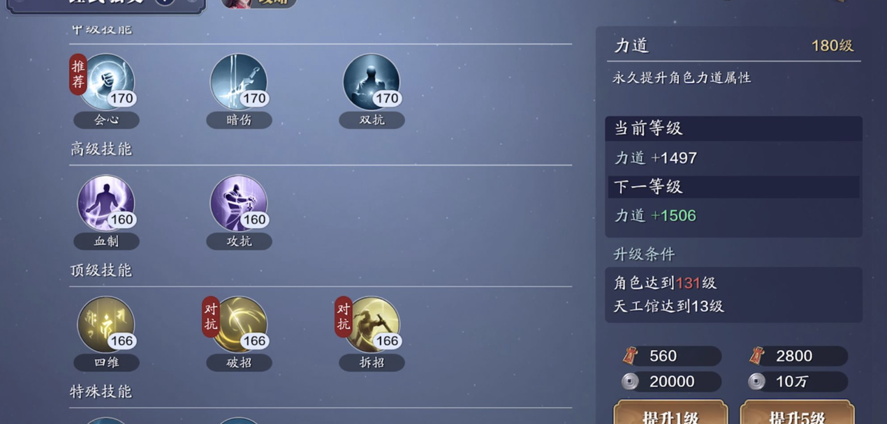 飞升服2.0，129级功力提升指南，功力提升3000-4000