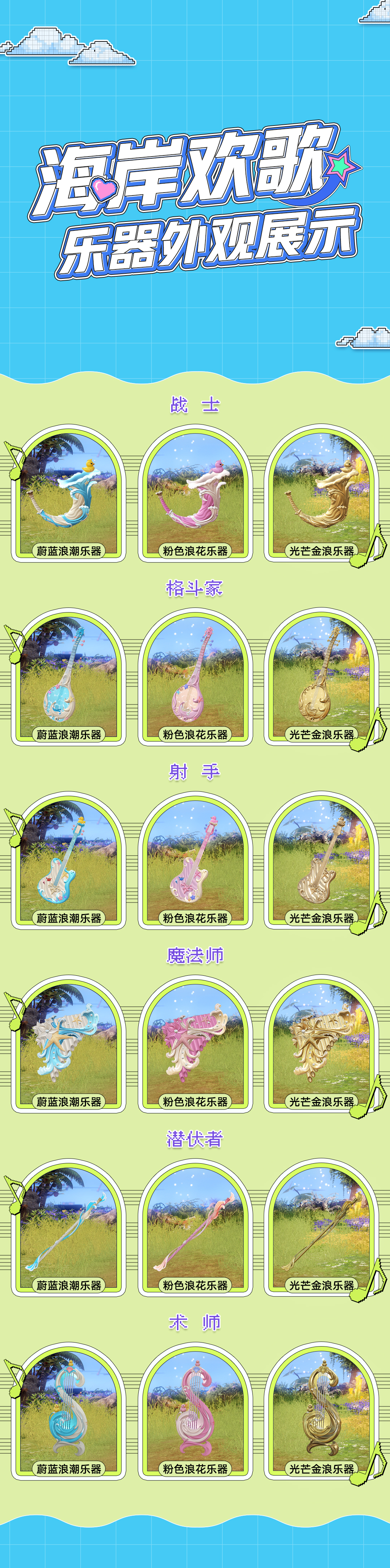 【海岸欢歌】外观展示丨这个冬季，在海岸边奏响冒险的欢歌！