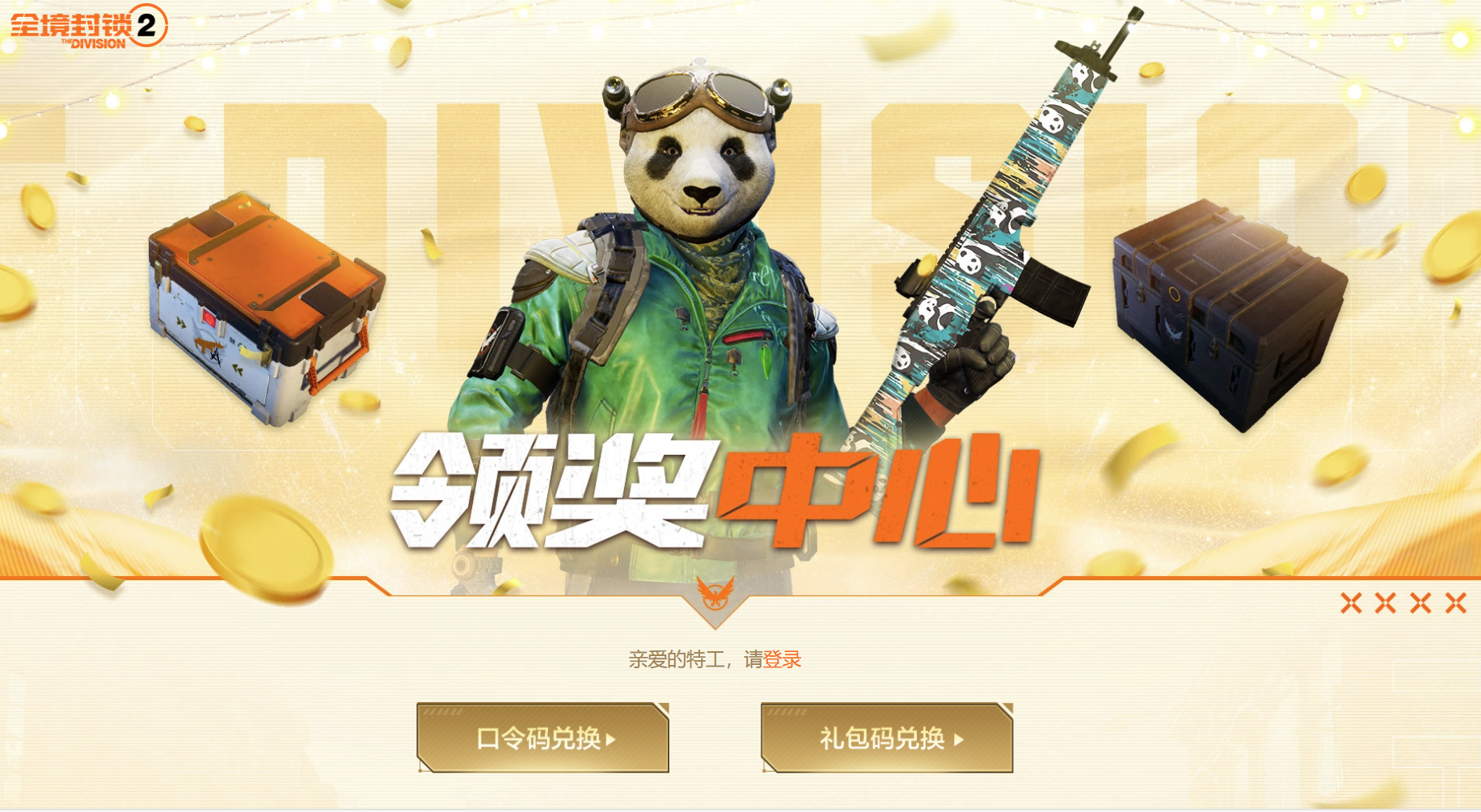 全境封锁2X腾讯端游嘉年华：全新内容抢先看，精彩豪礼享不停