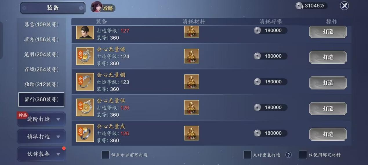 飞升服2.0，124级功力提升指南，综合提升3000+
