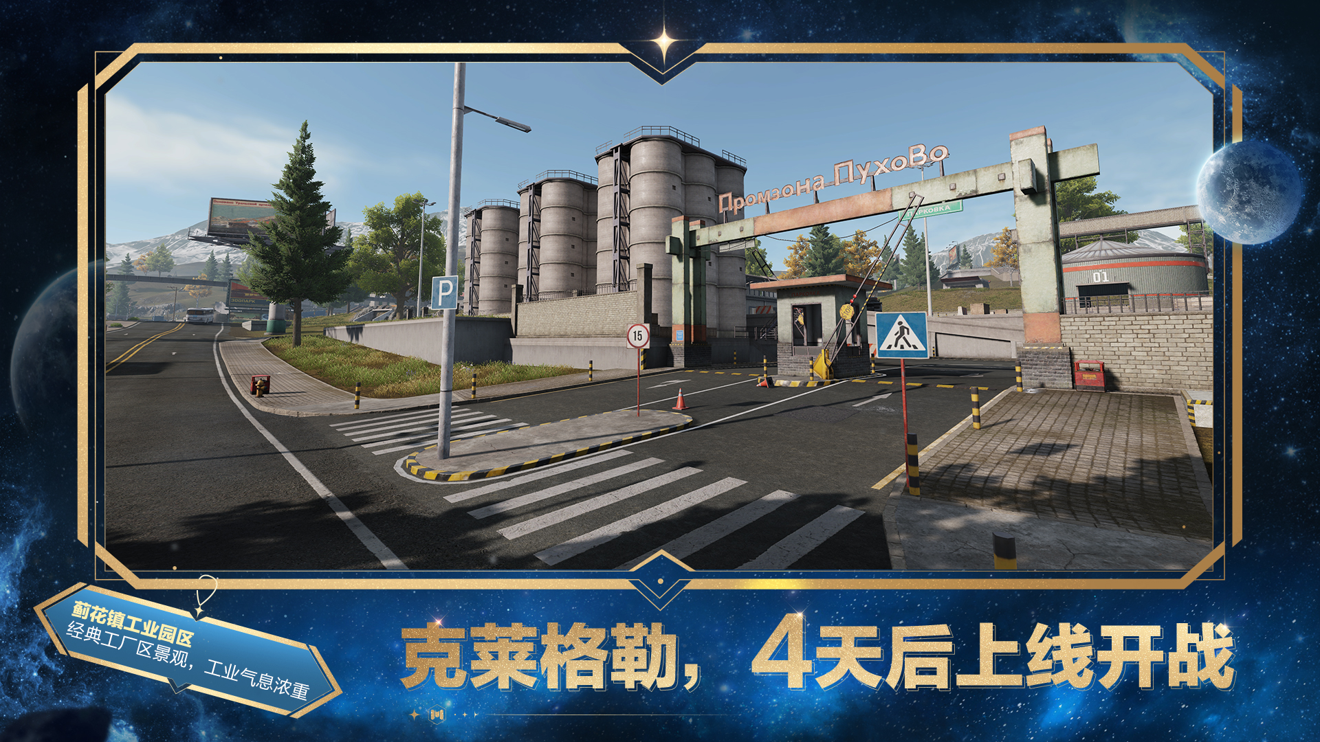 工业园区已竣工，克莱格勒4天后开战！