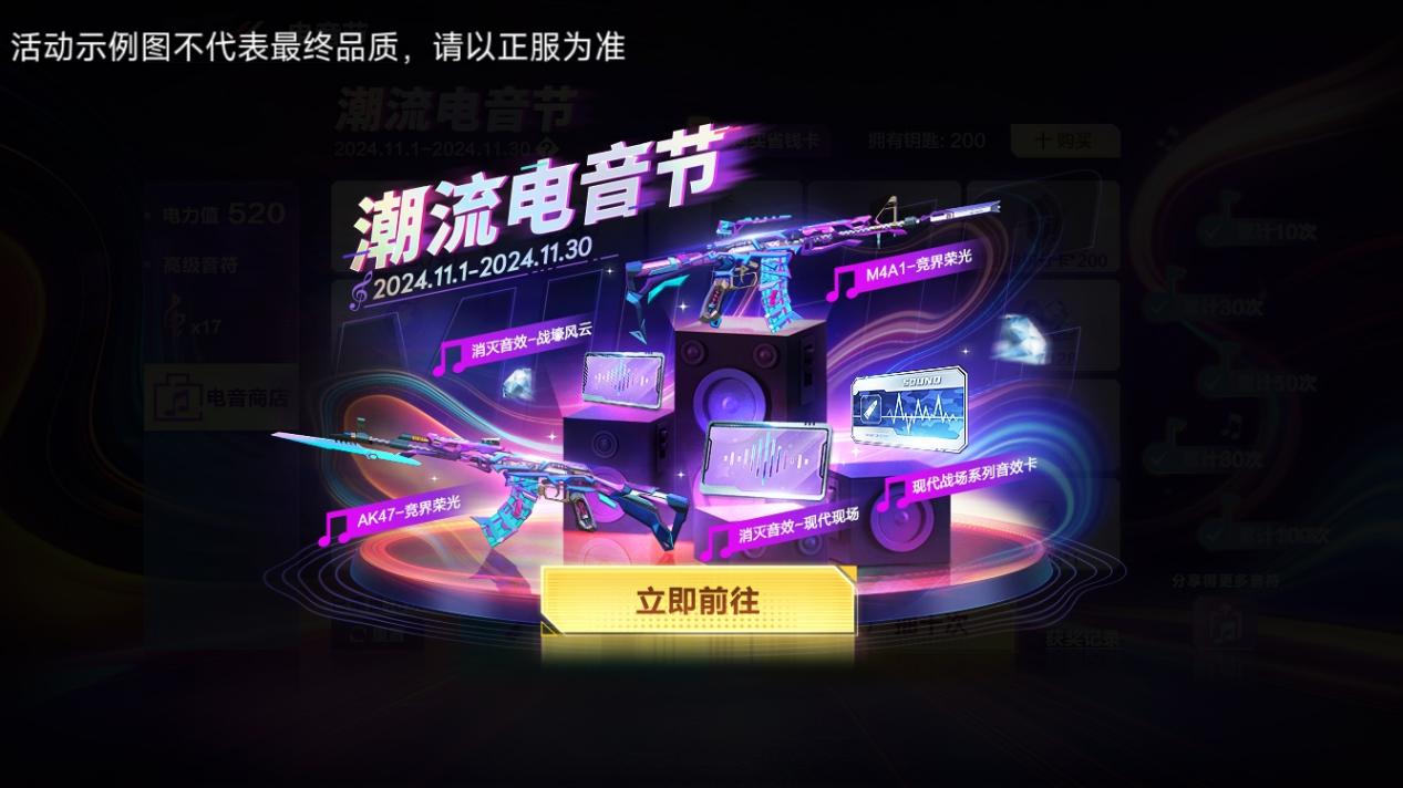 潮流电音节，CF手游多款武器音效自选卡齐降临！