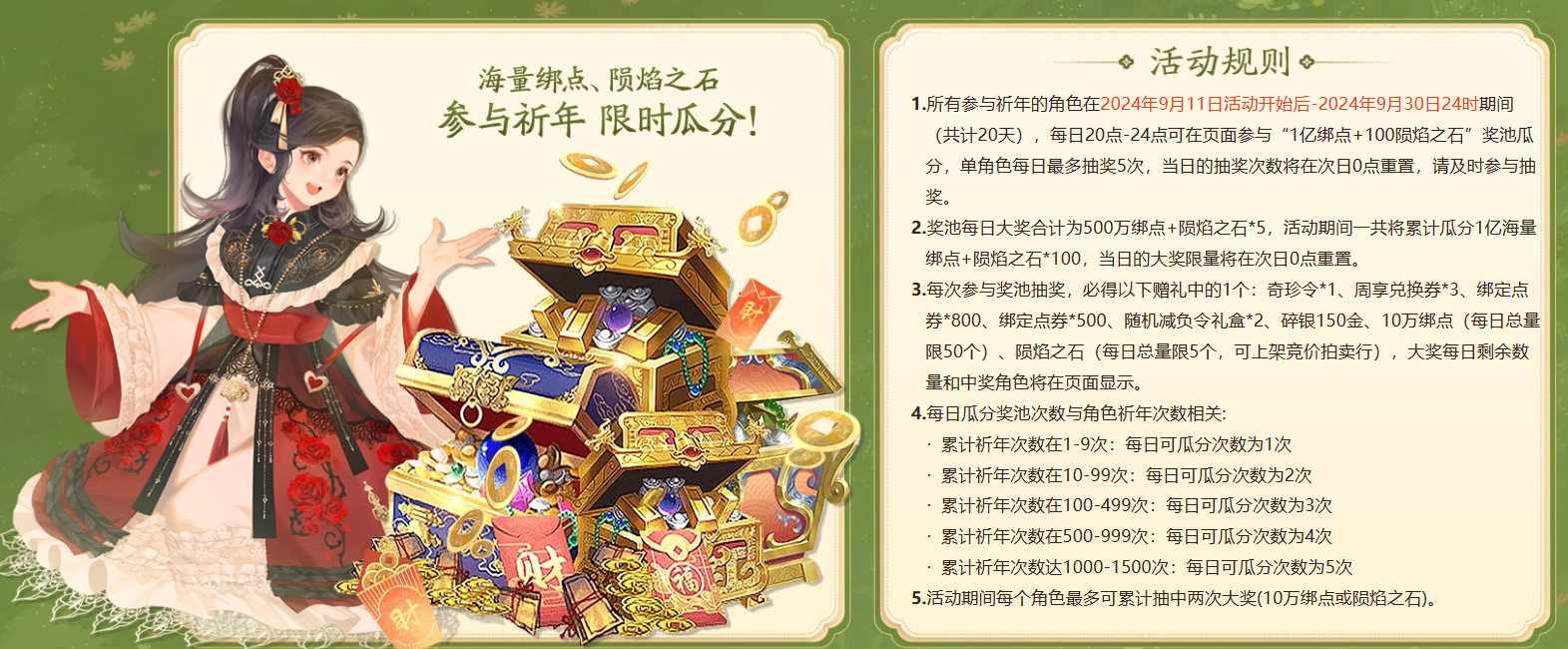 多重奖励大叠加祈年会就这么水灵灵地发福利了