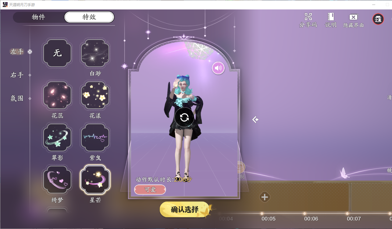 如何成为版本“偶像”？自定义舞蹈助你一臂之力