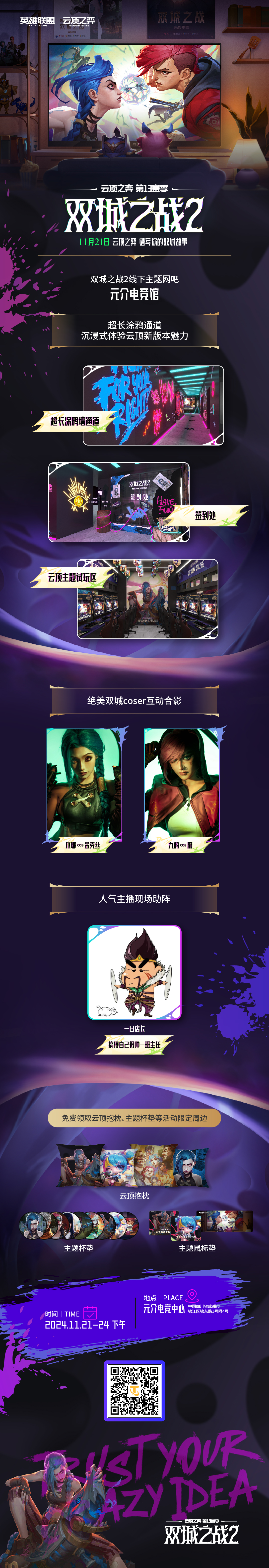 云顶之弈新赛季双城之战2全国网吧特权福利活动启动中