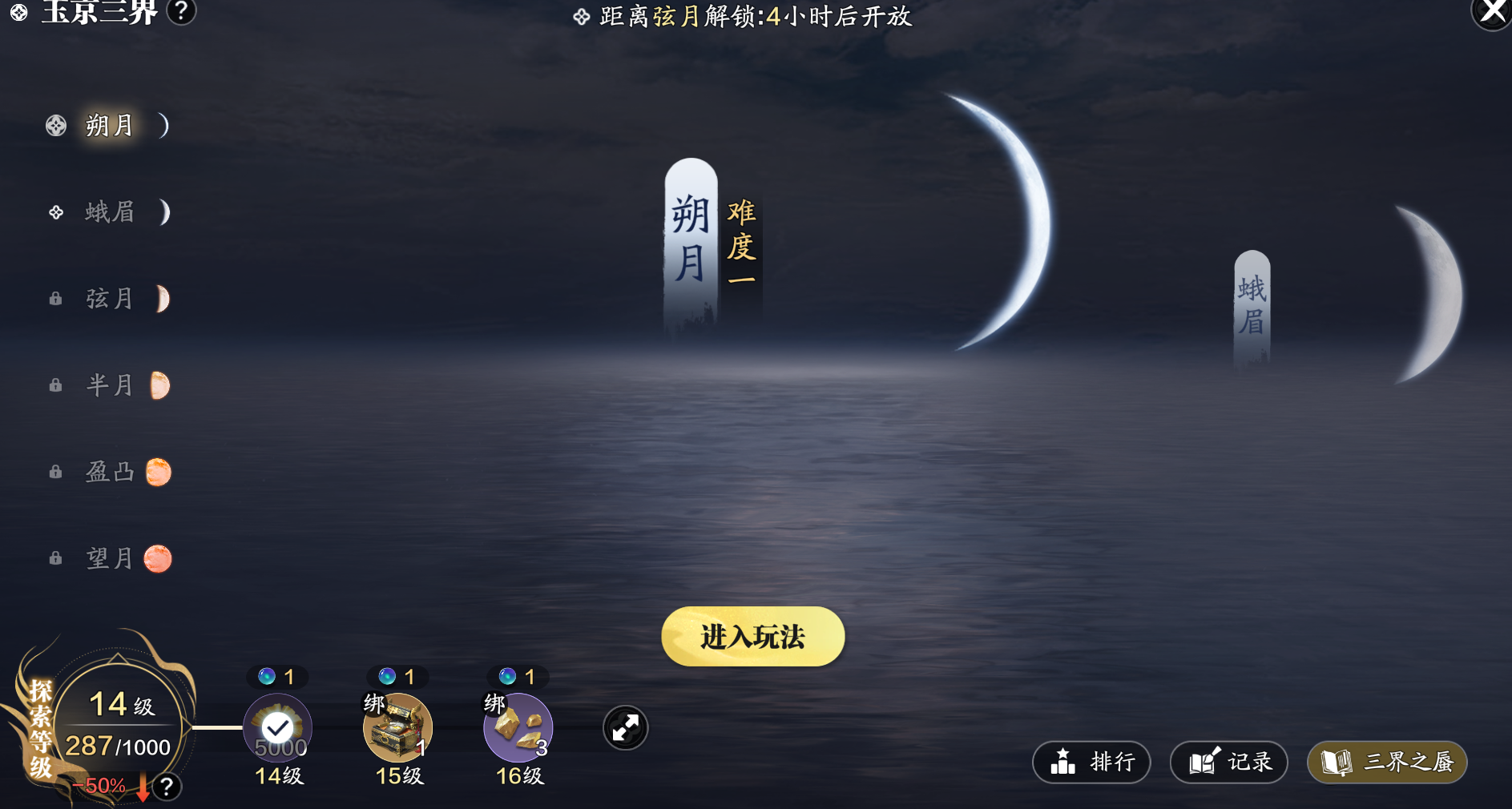 玉京三界新赛季开启朔月·难度一通关技巧解析