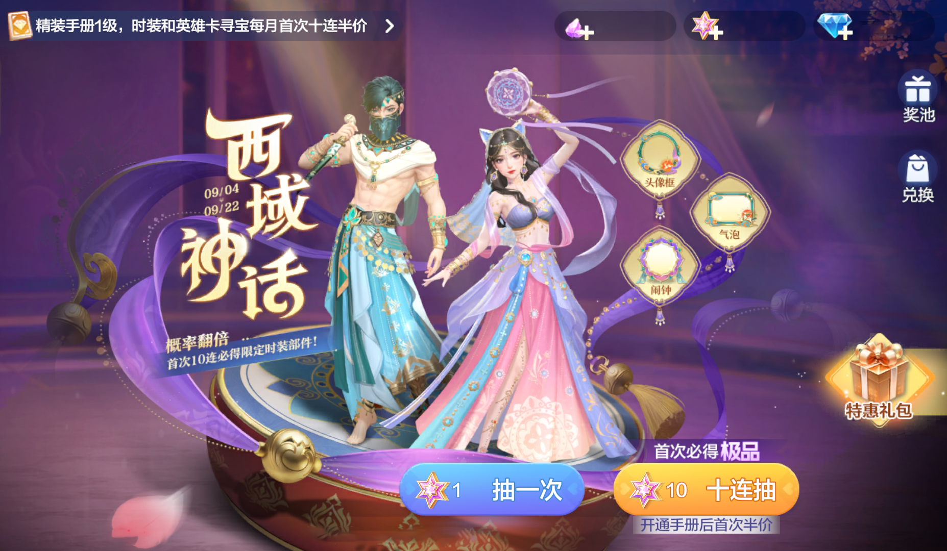 时装爆料|「西域神话限时寻宝」9月4日上线！免费送时装币、焕色币！