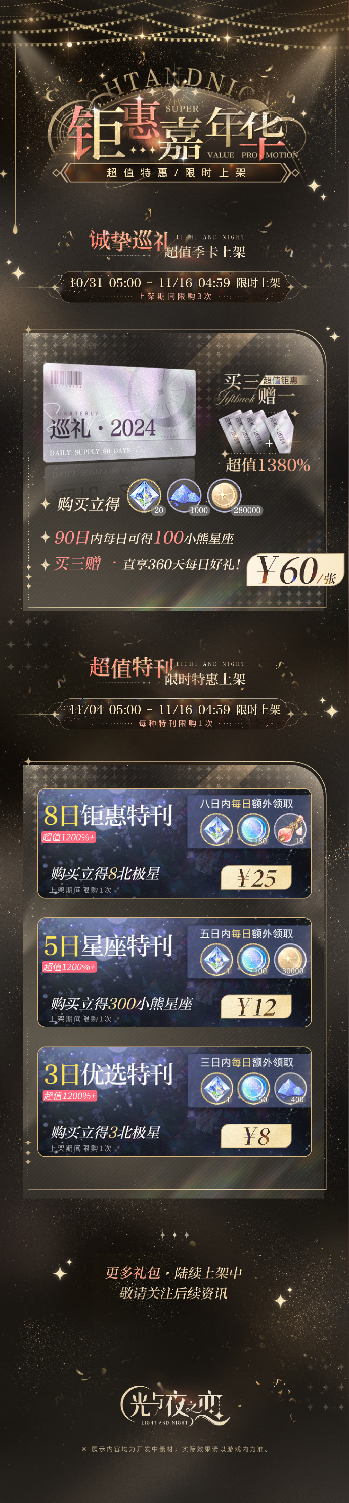 钜惠嘉年华2024|限时特惠预告