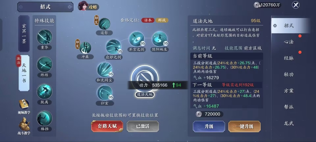 版本封顶！190级功力提升指南，综合提升1800+