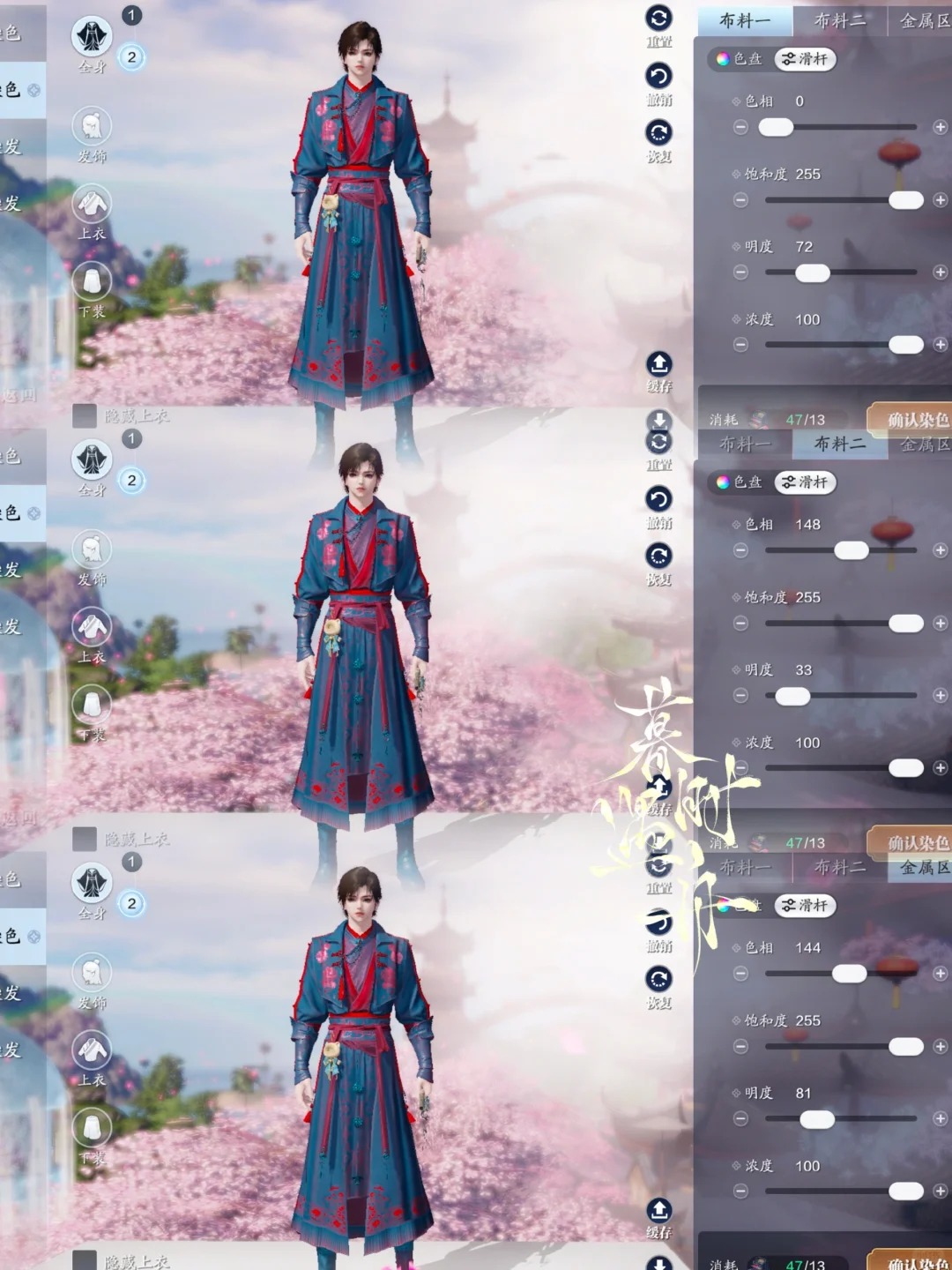江湖浪漫共舞，【浮光·深红之舞】三大体型百套染色数据分享