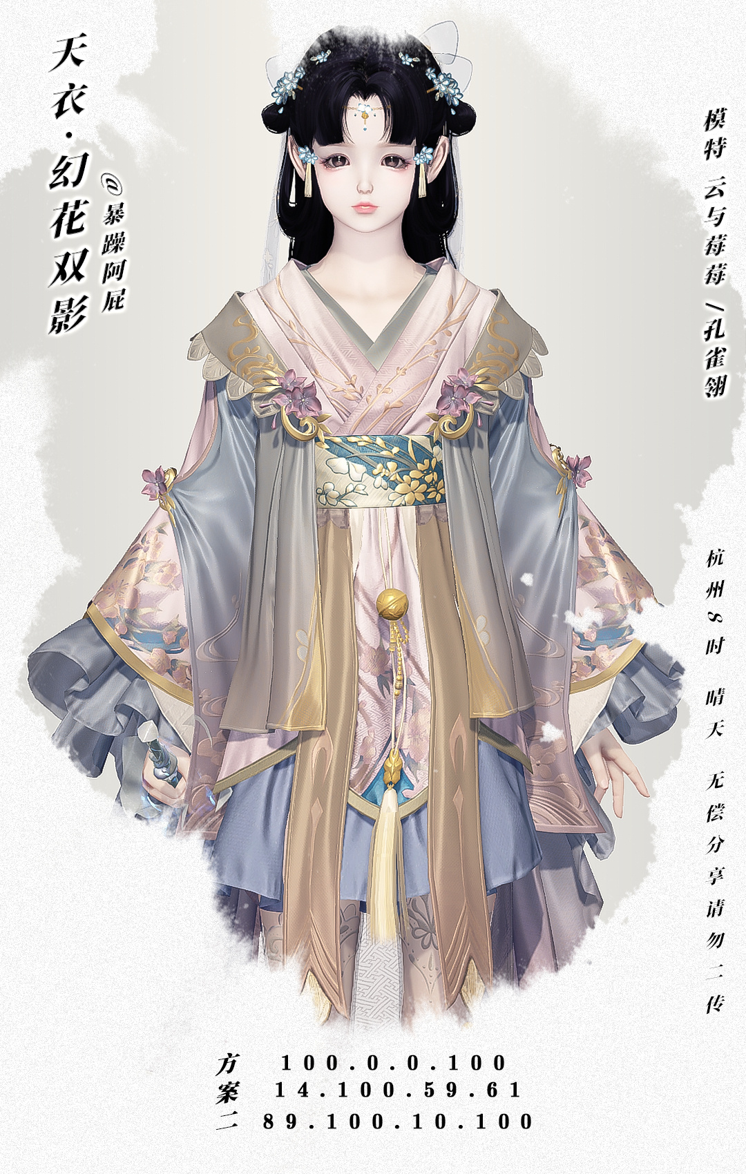 华美衣裳随心而易，”白月光“幻花双影随心染数据分享