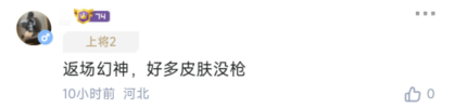 【策划有话说】幻神返场及后续返场节奏说明