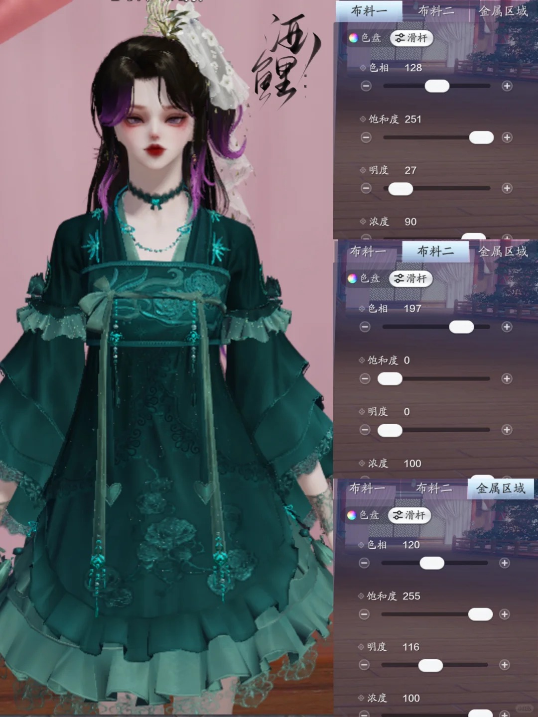 江湖浪漫共舞，【浮光·深红之舞】三大体型百套染色数据分享