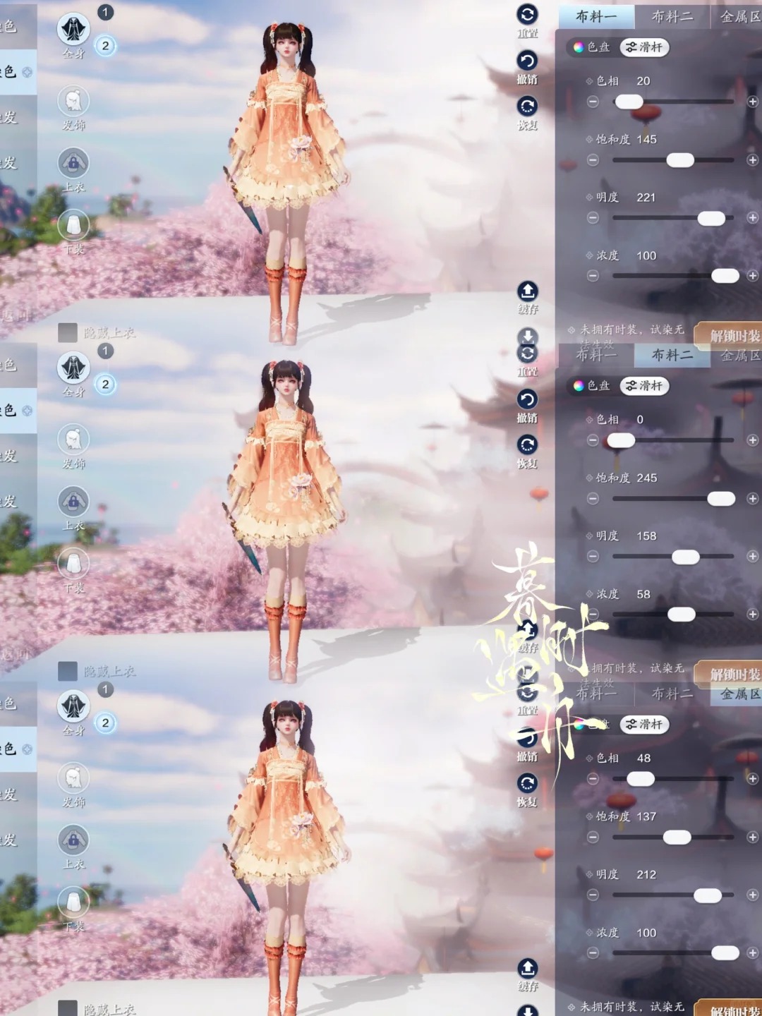 江湖浪漫共舞，【浮光·深红之舞】三大体型百套染色数据分享