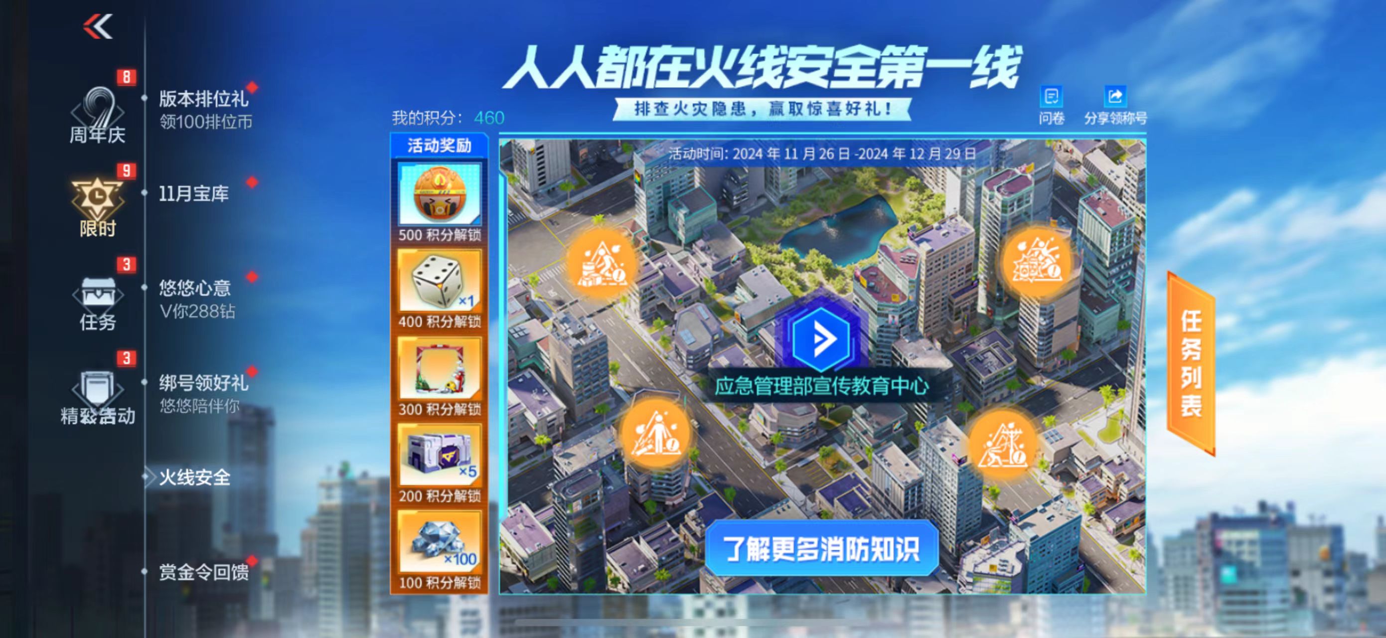 数字IP助力消防安全意识深入大众