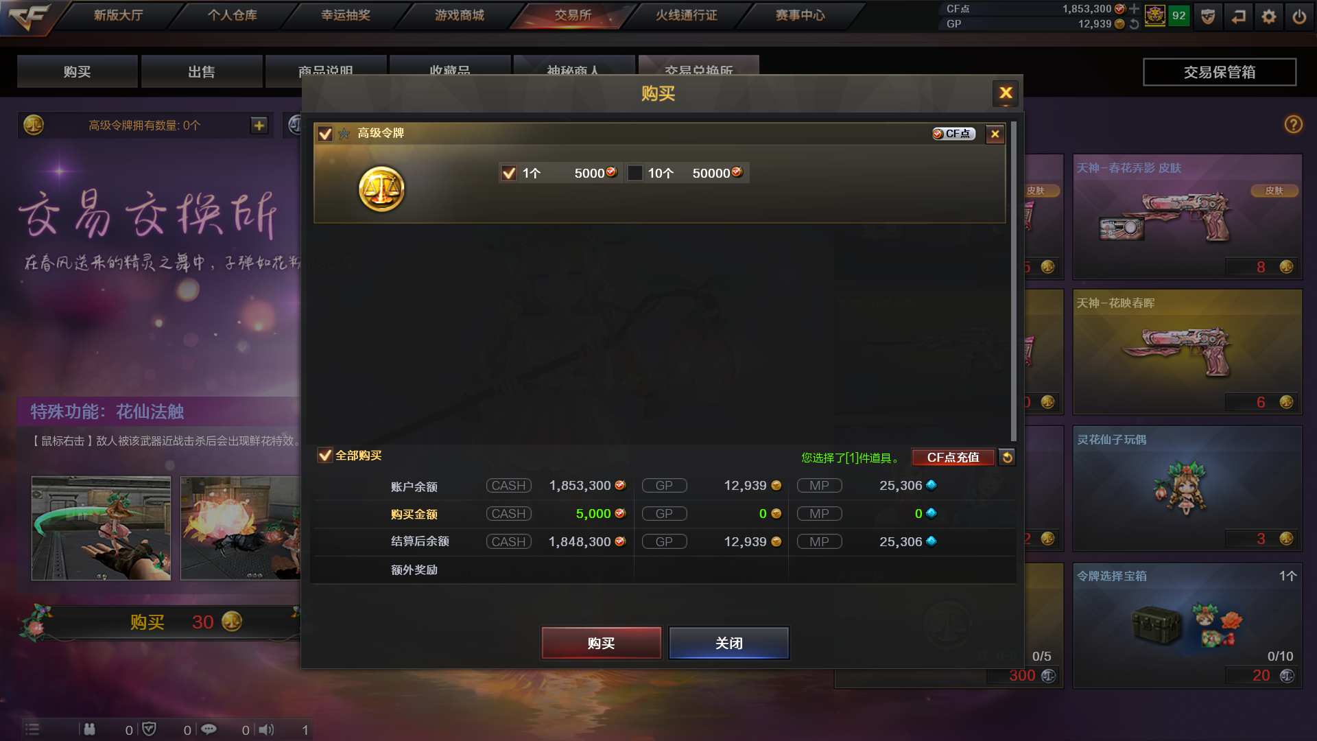 《穿越火线》【开发动态】交易市场沟通策略升级