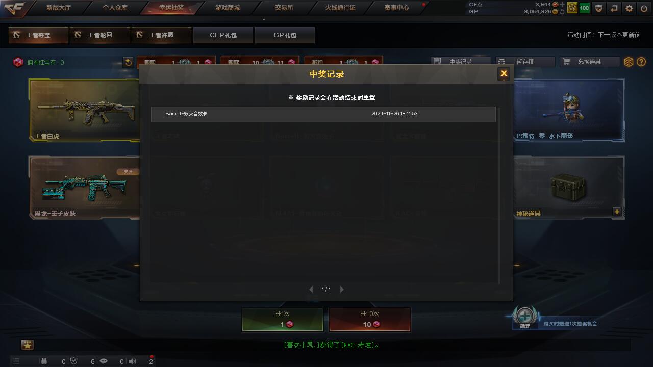 【欧皇时刻】王者白虎一发入魂，10连抽中雷神-虎牙平台+梧桐皮肤