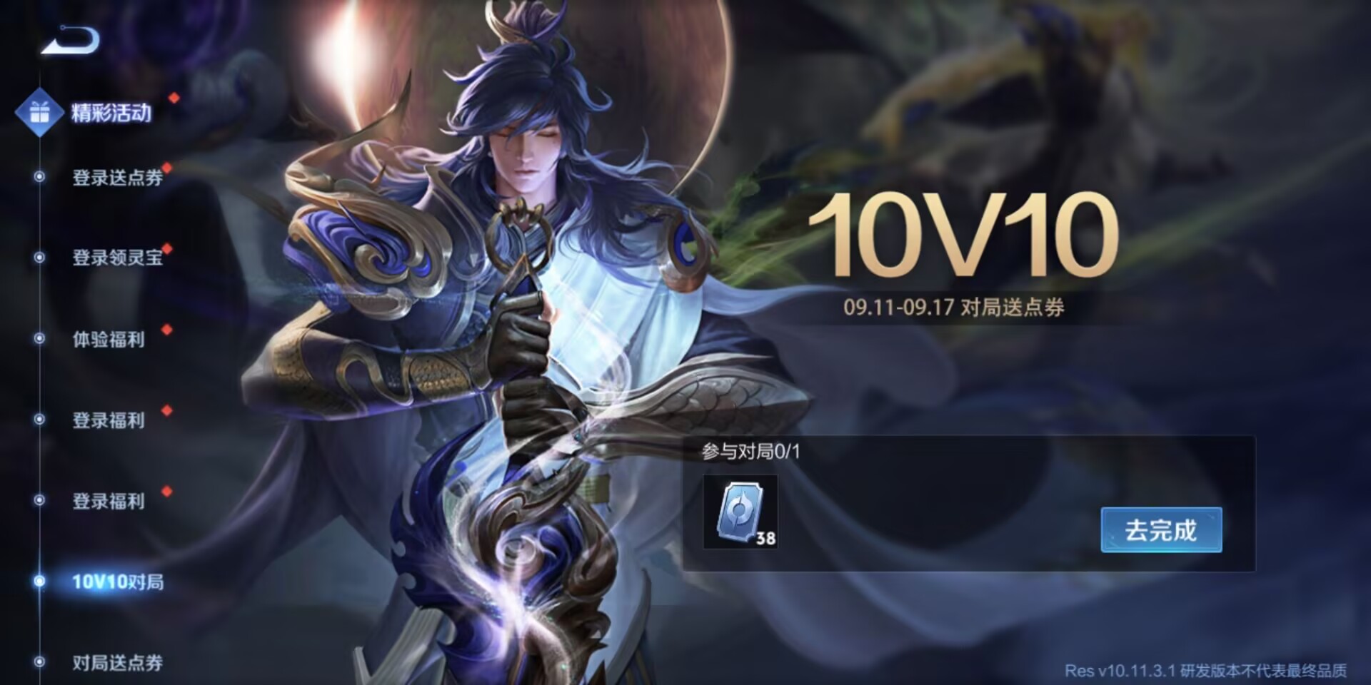9月11日体验服停机更新公告