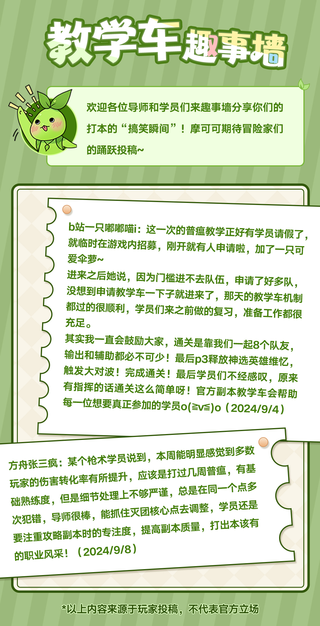 副本教学车丨冒险家们看过来！超详细教学车“上车”指南来啦！
