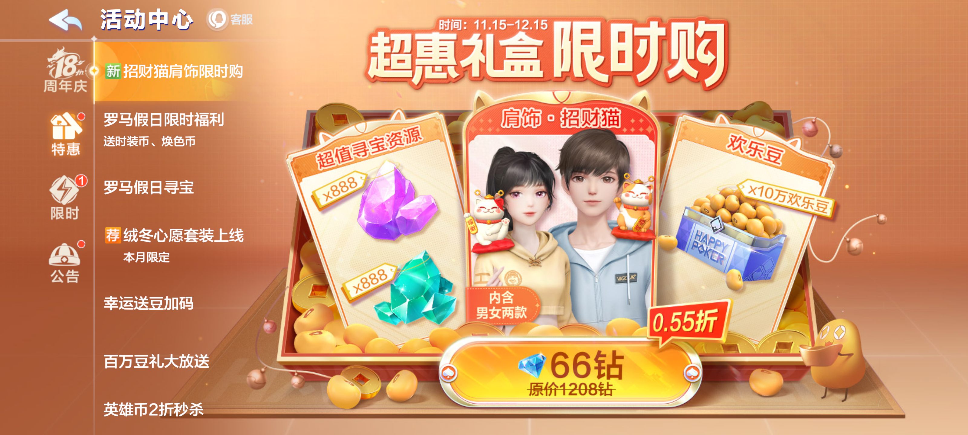 福利快报|地主哥冬日补给福利到，首充送高级套装！