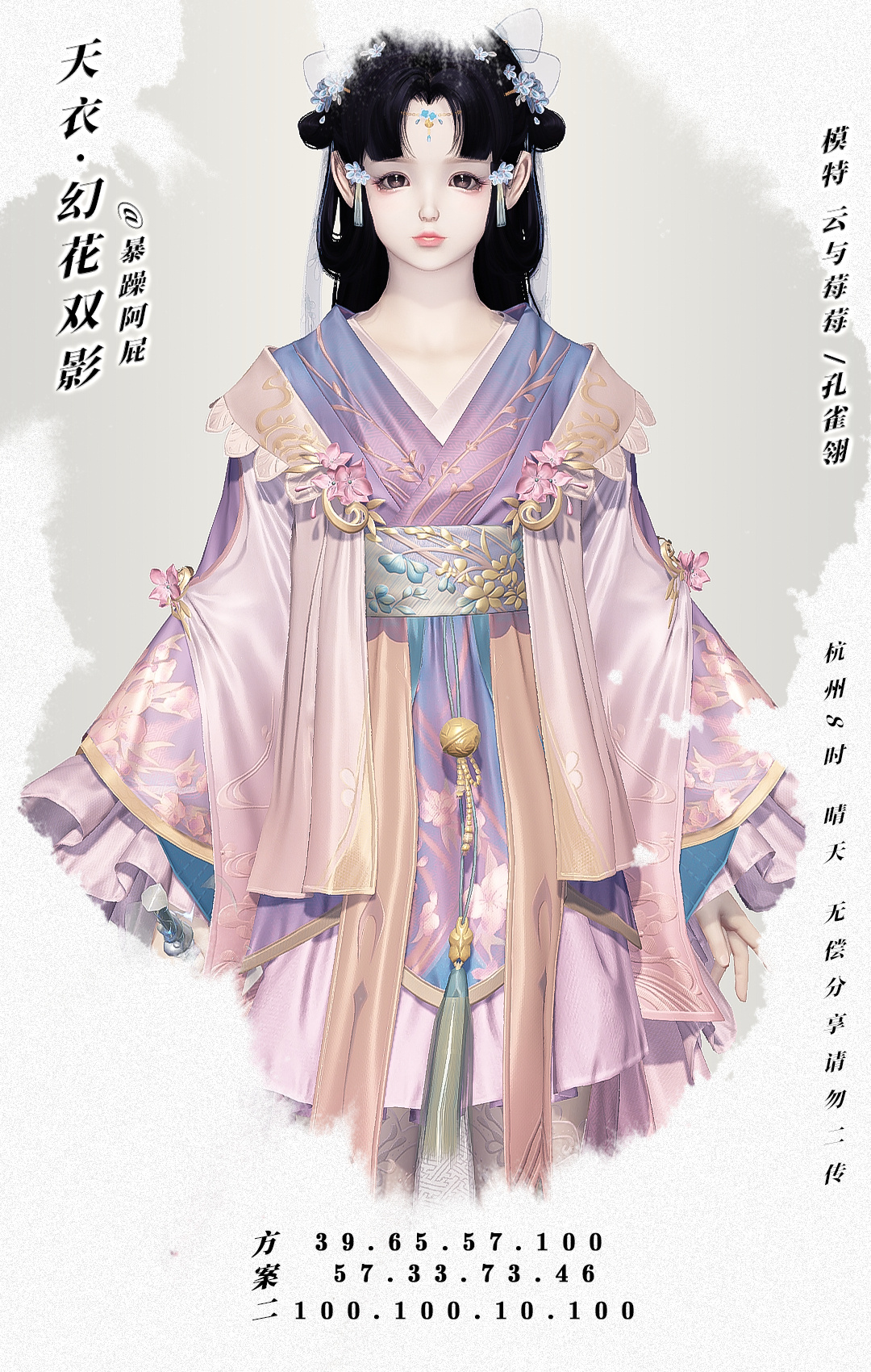 华美衣裳随心而易，”白月光“幻花双影随心染数据分享