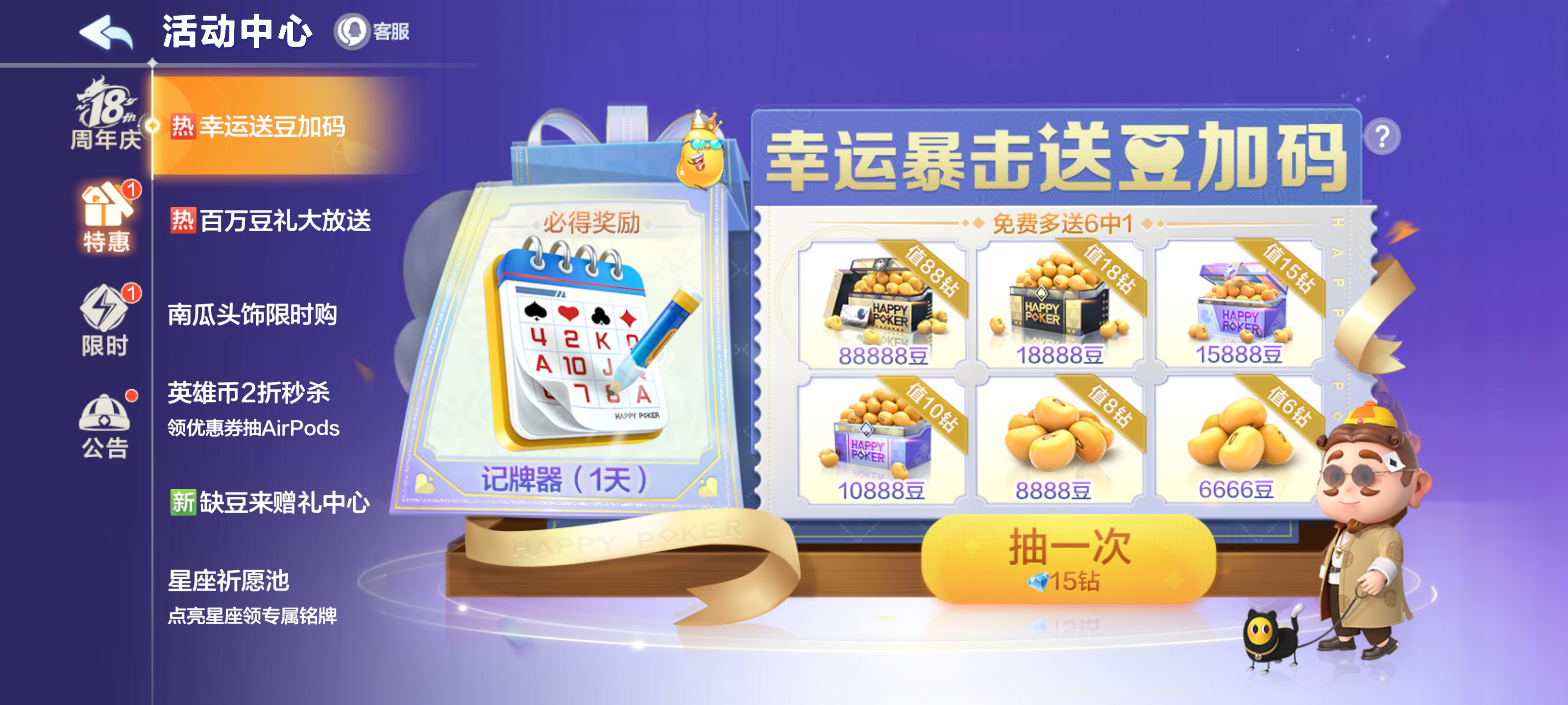 福利快报|百万豆礼惊喜放送！任务打炸弹免费领豆豆！