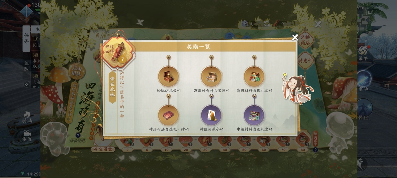 飞升服2.0，四海珍奇消费收益分析一览