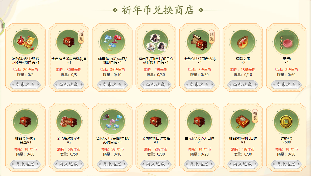 多重奖励大叠加祈年会就这么水灵灵地发福利了