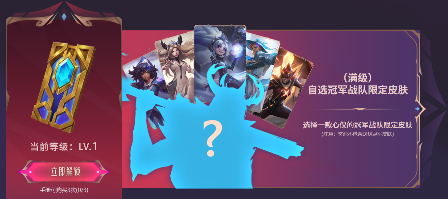 冠军礼赠活动现已上线