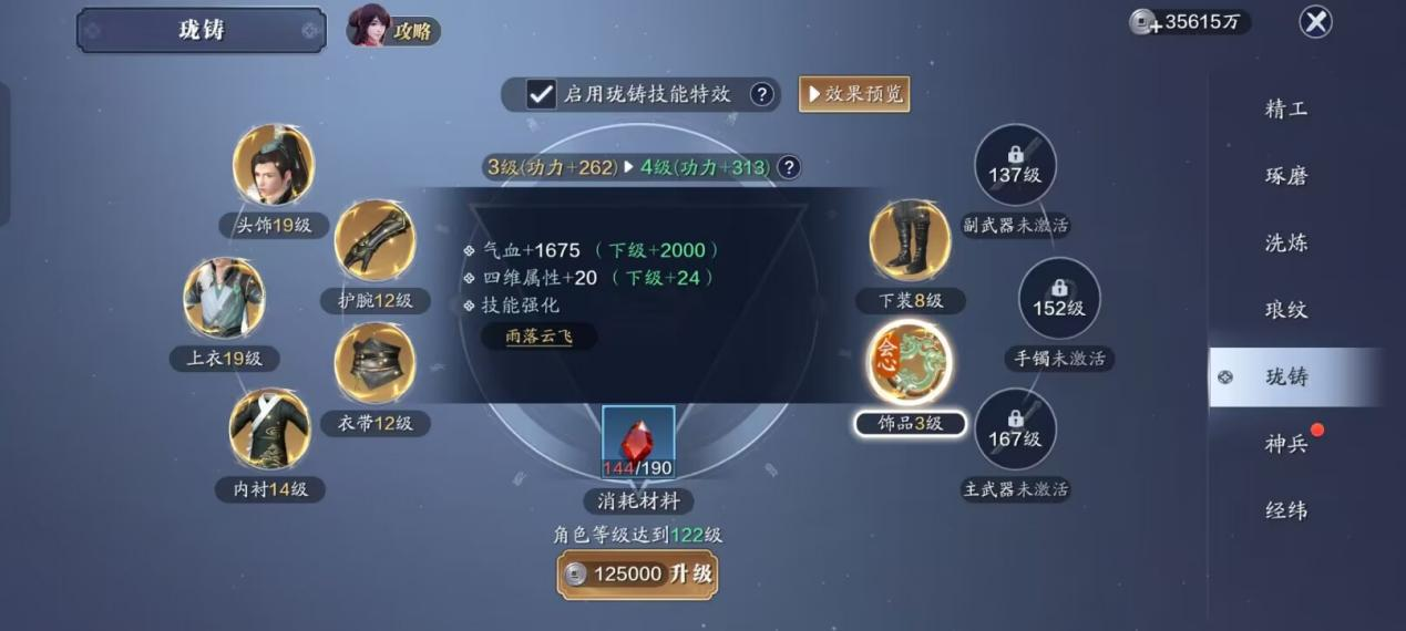 飞升服2.0，126级功力提升指南，综合提升3000+